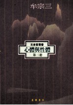 心体与性体  第2册