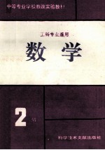 数学  第2册