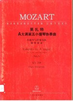 <em>莫扎</em>特A大调第五小提琴协奏曲：小提琴与管弦乐队  钢琴缩谱  KV219