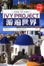 常春藤  学生彩图<em>版</em>  游遍世界  第1卷