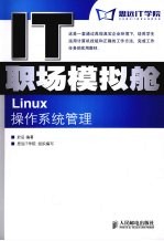 <em>Linux</em>操作系统<em>管理</em>