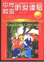 中学英语听说读写  <em>初一</em>  上
