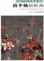 吕子扬岩彩画