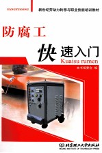 <em>防腐</em>工快速入门