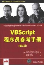VBScript<em>程<em>序员</em></em><em>参考</em><em>手册</em>  第3版
