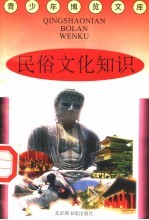 民俗<em>文化</em><em>知识</em>