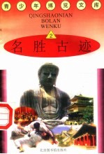 名胜古迹  2