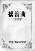 摇篮曲  小提琴独奏曲、钢琴伴奏