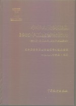 中华人民共和国1985年工业普查资料  第8册  职工人数、工资及职工素质