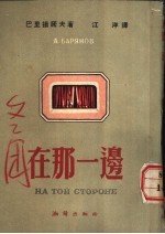 <em>在</em><em>那</em>一边  三幕十三景