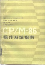 CP/M-86<em><em>操作</em><em>系统</em></em><em>指南</em>