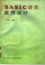 BASIC<em>语言</em><em><em>程序</em><em>设计</em></em>