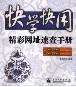 精彩网址速查<em>手册</em>