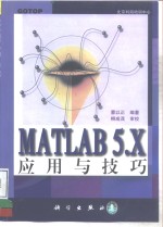 <em>MATLAB</em> 5.X<em>应用</em><em>与</em>技巧