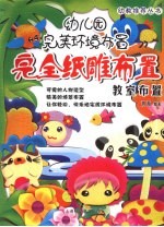 完全纸雕布置  教室布置