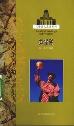 双语美文欣赏系列  诙谐篇