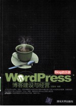 BLOG启示录  WordPress博客建设与经营