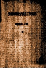 整顿市场经济秩序工作简报  2003年  第1、3期  2