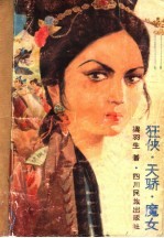 狂侠<em>天骄</em>魔女  7
