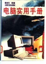 <em>电脑</em><em>实用</em>手册