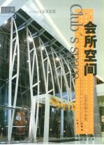 会所空间  中英文本
