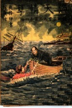 海天情孽  第3集  第4编