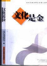 文化是金  百余总裁诠释企业核心竞争力