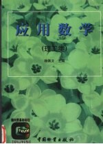 应用数学  理工类