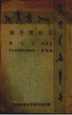 家庭健身操