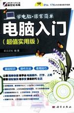 <em>电脑</em>入门  超值<em>实用</em>版