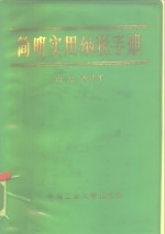简明实用纳税手册