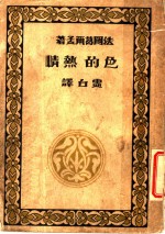 色的热情