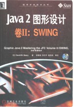 Java 2 图形设计 卷Ⅱ Swing