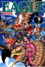 航海王  尾田荣一郎画集COLOR WALK4  鹰