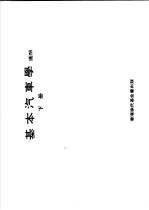 基本汽车学图解  合订本  下