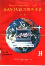 Microsoft Quic kBASIC4.0 共三册 BASIC<em>语言</em><em>参考</em><em>手册</em> 下
