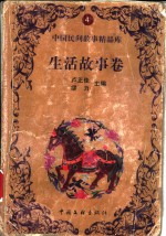 中国民间故事精品库