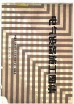 电气设备<em>施工</em><em>图集</em>