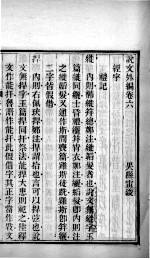 说文外编  卷6至卷8