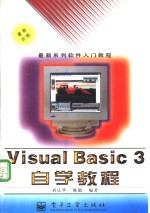 <em>Visual</em> <em>Basic</em>3自学<em>教程</em>