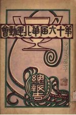 第十六届<em>华北</em>运动会