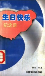 生日快乐纪念册