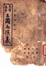 三国志演义  4