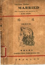 婚后  英汉对照  第2版