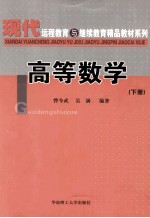 高等数学  下