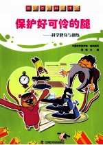 奥运会的科技传奇保护好可怜的腿  科学健身和训练