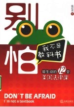 别怕，我不是教科书  最生动的12堂<em>美</em>国法律课