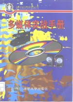 多媒体实战手册