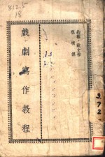 戏剧写<em>作</em>教程
