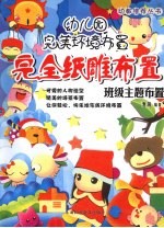 完全纸雕布置  班级主题布置